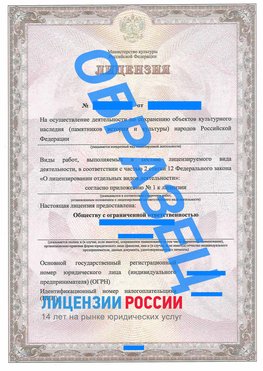 Образец лицензии на реставрацию 1 Руза Лицензия минкультуры на реставрацию	